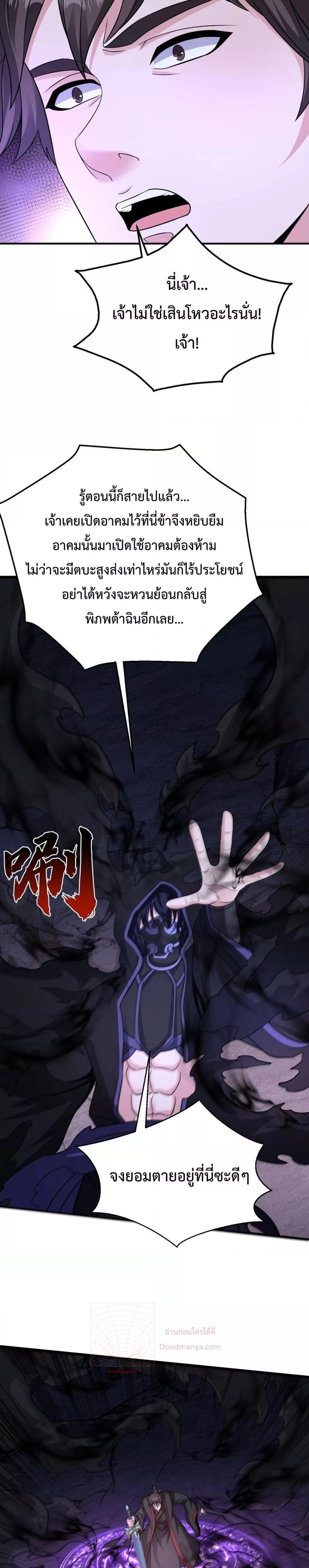 I Kill To Be God เป็นหนึ่งใต้หล้าด้วยระบบสังหารสุดแกร่ง ตอนที่ 141 หน้า 15