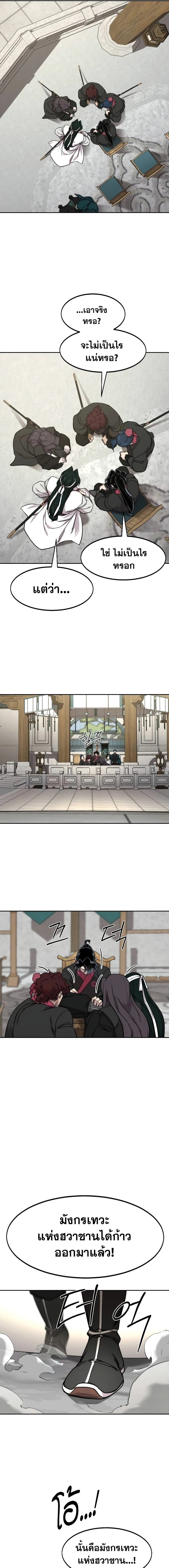 Return of the Flowery Mountain Sect หวนคืนสู่ฮวาซาน ตอนที่ 141 หน้า 15