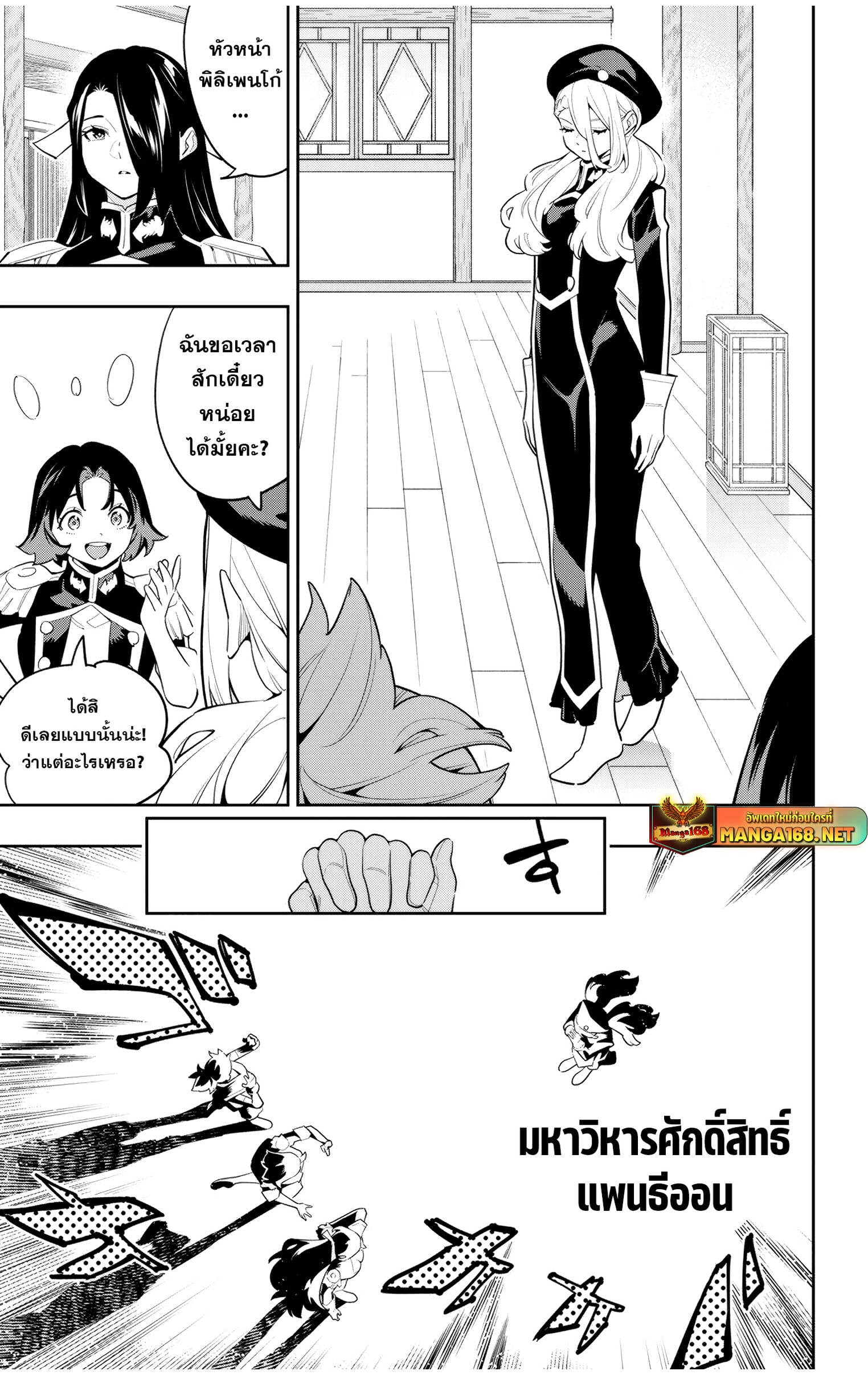 Mato Seihei no Slave ตอนที่ 141 หน้า 15