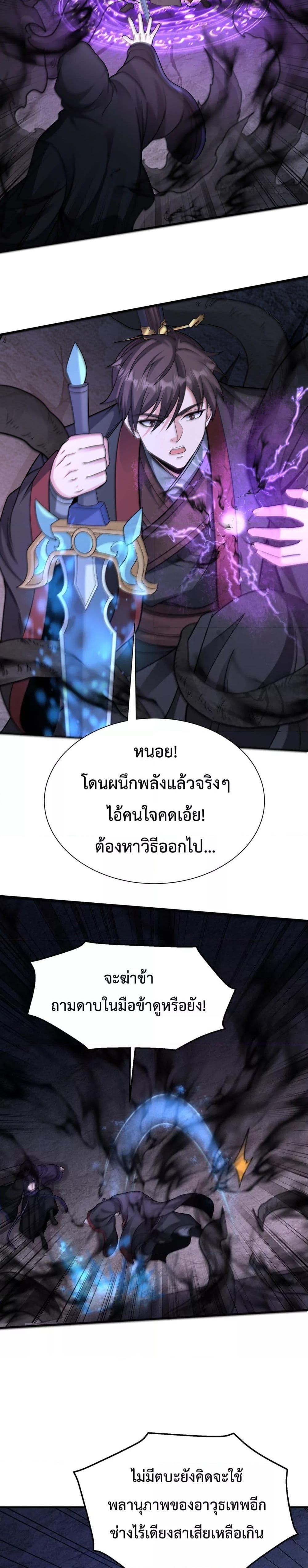 I Kill To Be God เป็นหนึ่งใต้หล้าด้วยระบบสังหารสุดแกร่ง ตอนที่ 141 หน้า 16