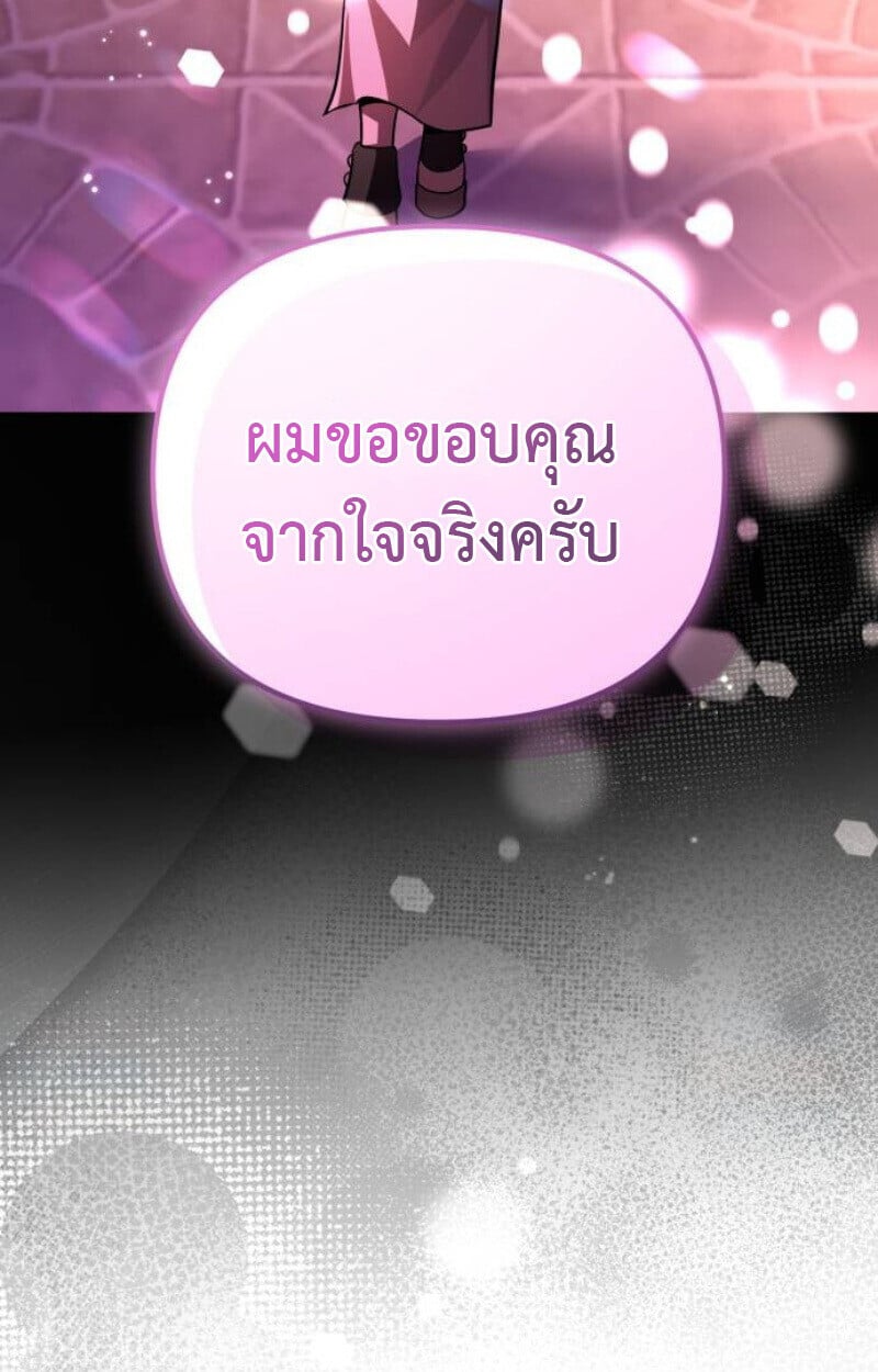 Raising Villains the Right Way ตอนที่ 14 116