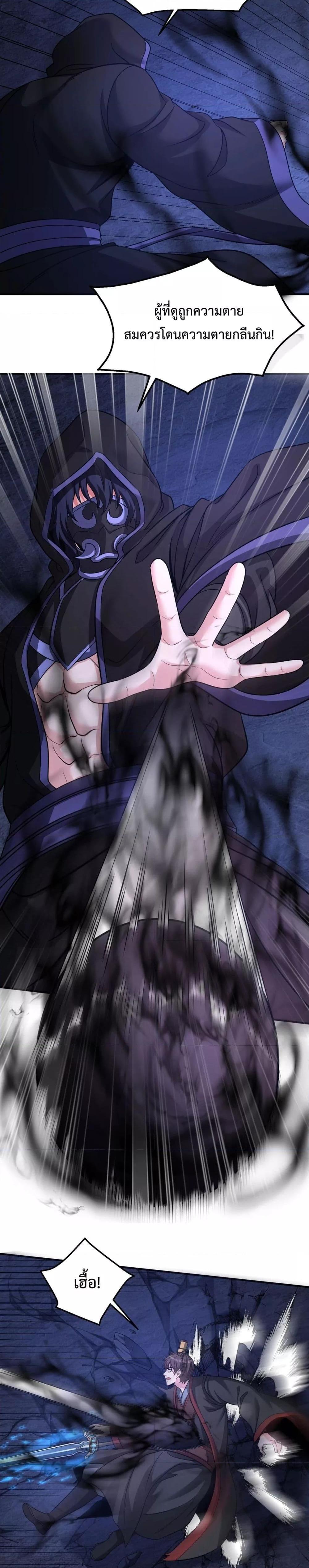 I Kill To Be God เป็นหนึ่งใต้หล้าด้วยระบบสังหารสุดแกร่ง ตอนที่ 141 หน้า 17