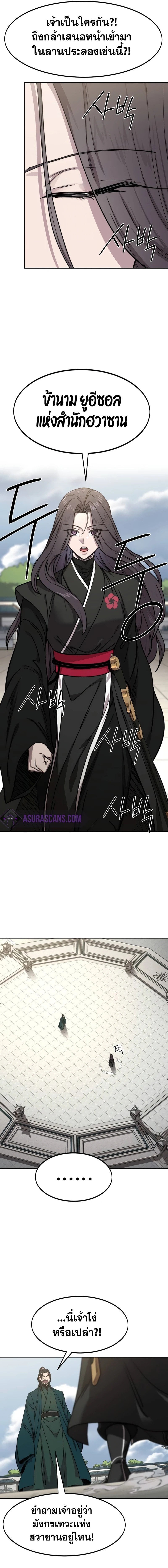 Return of the Flowery Mountain Sect หวนคืนสู่ฮวาซาน ตอนที่ 141 หน้า 17