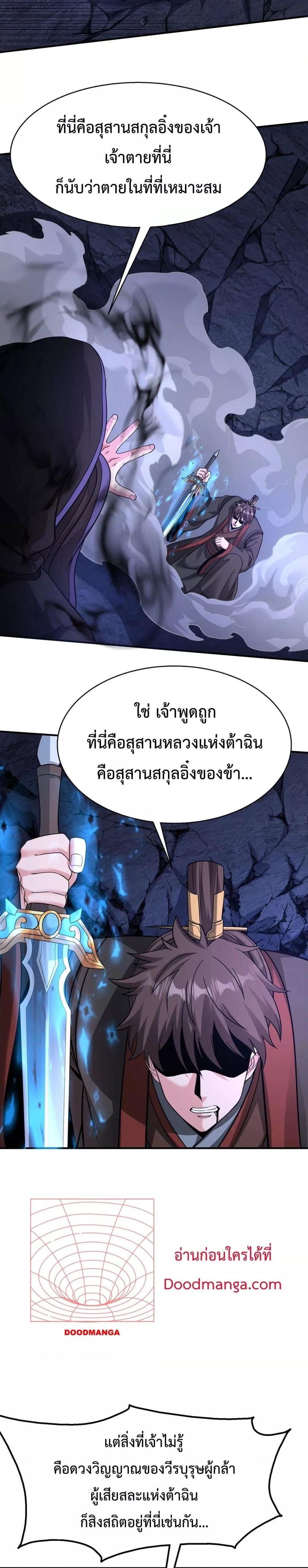 I Kill To Be God เป็นหนึ่งใต้หล้าด้วยระบบสังหารสุดแกร่ง ตอนที่ 141 หน้า 18