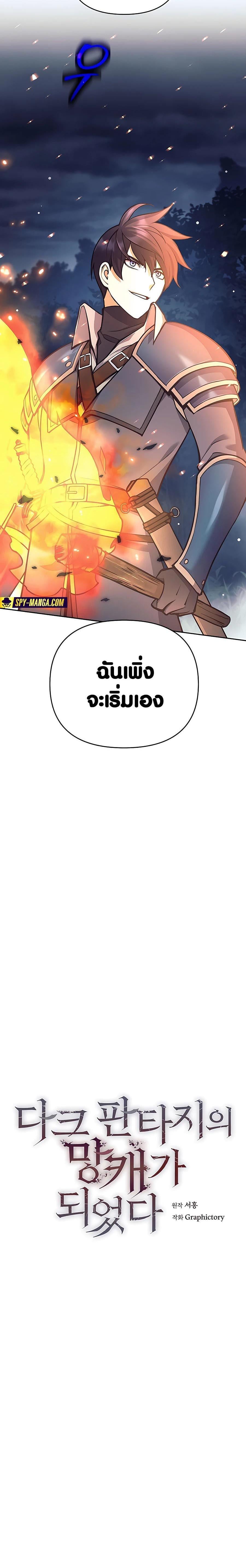 Trash of A Dark Fantasy ผมกลายเป็นตัวละครในเกมแนวดาร์กแฟนตาซี ตอนที่ 14 หน้า 12