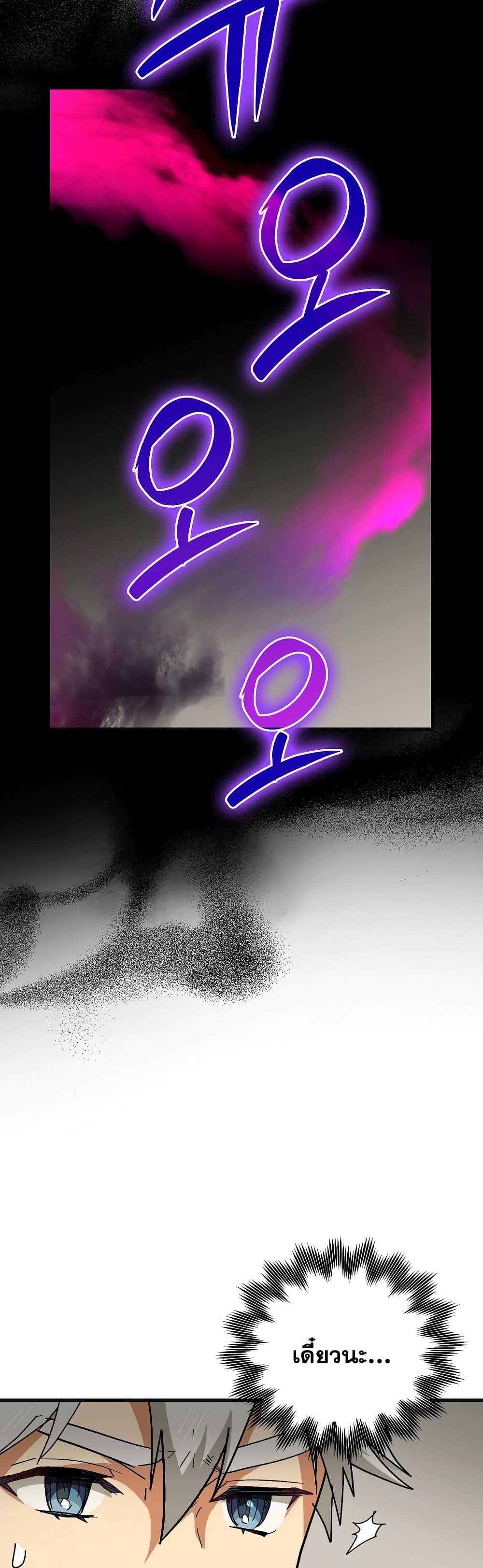 To Hell With Being a Saint, I’m a Doctor ตอนที่ 14 หน้า 12