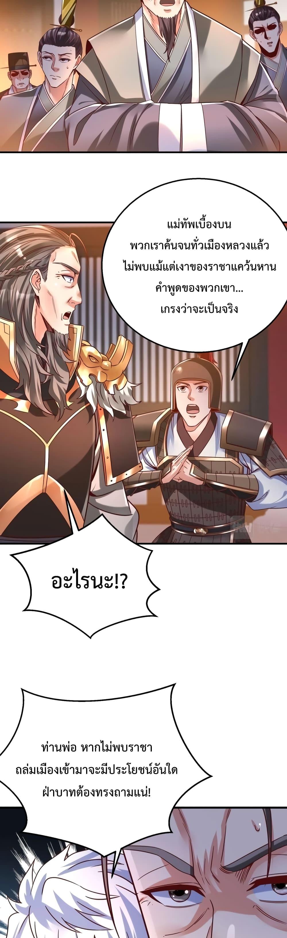 I Kill To Be God เป็นหนึ่งใต้หล้าด้วยระบบสังหารสุดแกร่ง ตอนที่ 14 หน้า 12