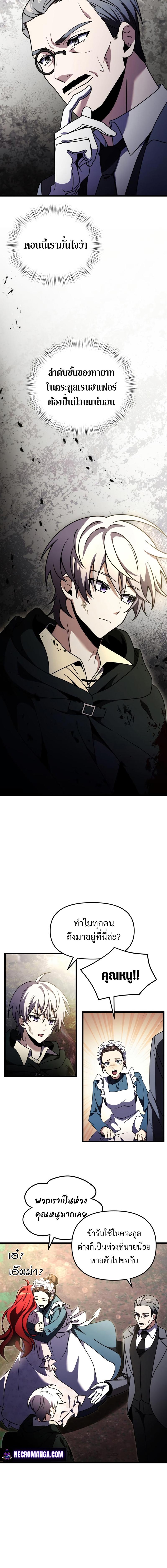 Terminally-Ill Genius Dark Knight อัศวินดำล่าท้าเวลา ตอนที่ 14 หน้า 12