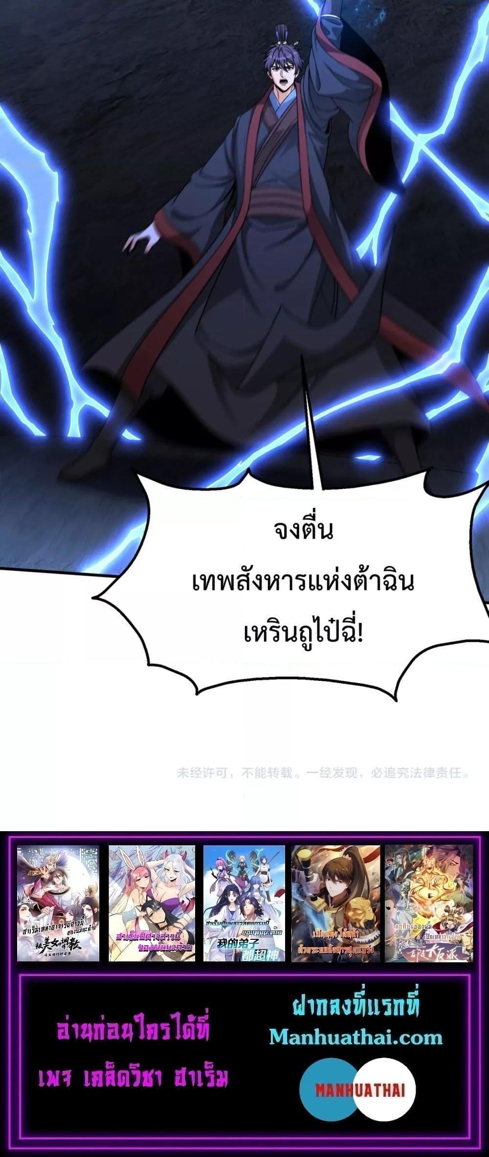 I Kill To Be God เป็นหนึ่งใต้หล้าด้วยระบบสังหารสุดแกร่ง ตอนที่ 141 หน้า 21