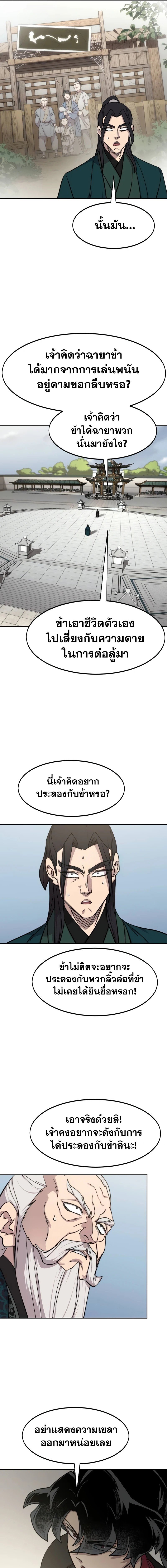 Return of the Flowery Mountain Sect หวนคืนสู่ฮวาซาน ตอนที่ 141 หน้า 21