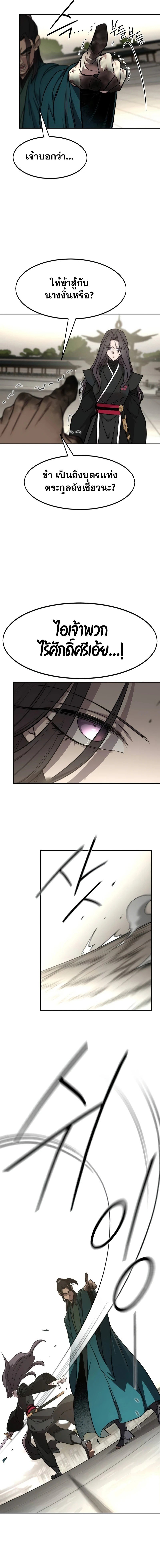 Return of the Flowery Mountain Sect หวนคืนสู่ฮวาซาน ตอนที่ 141 หน้า 23