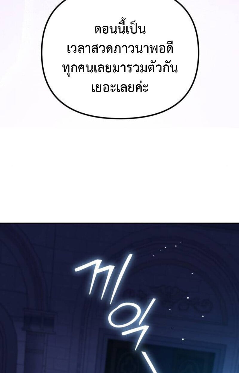 Raising Villains the Right Way ตอนที่ 14 124