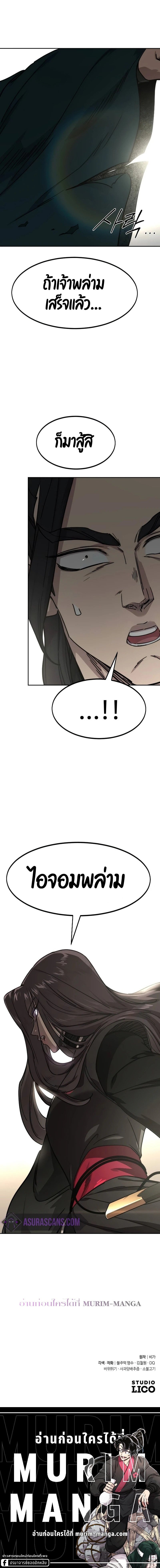 Return of the Flowery Mountain Sect หวนคืนสู่ฮวาซาน ตอนที่ 141 หน้า 24