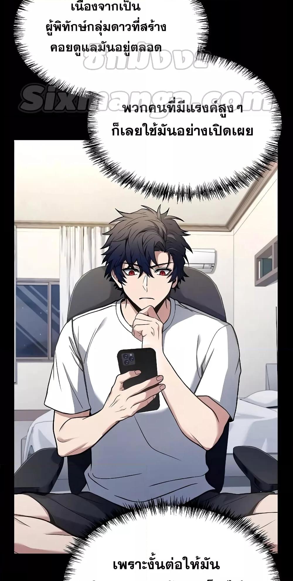 The Constellations Are My Disciples ตอนที่ 14 หน้า 13