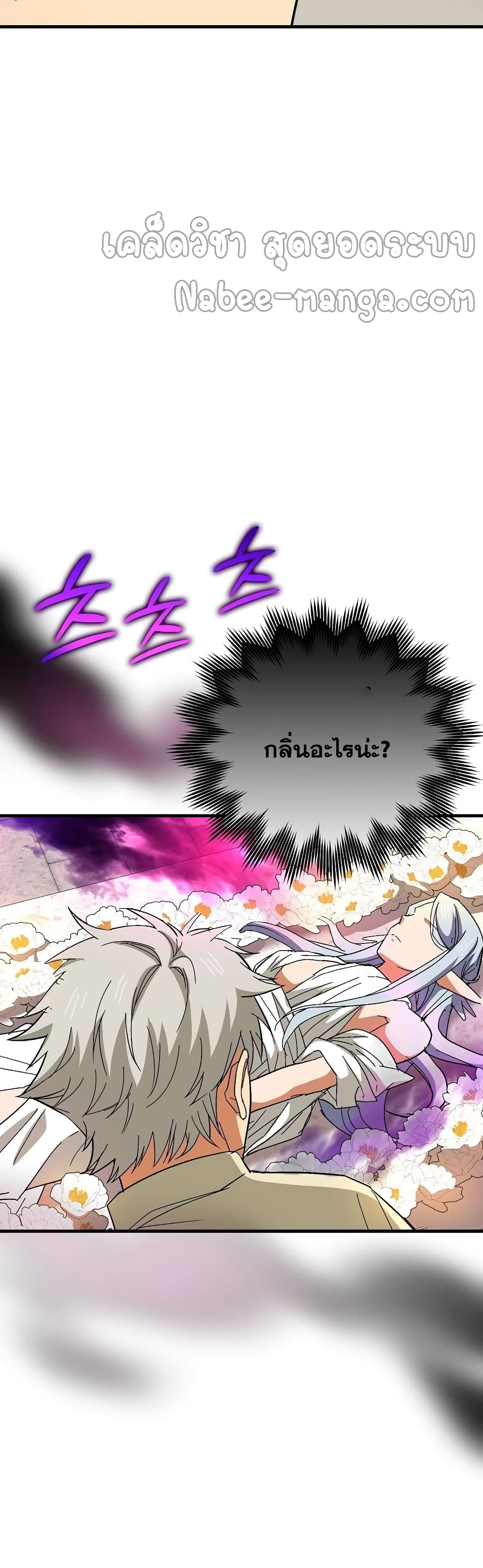 To Hell With Being a Saint, I’m a Doctor ตอนที่ 14 หน้า 13