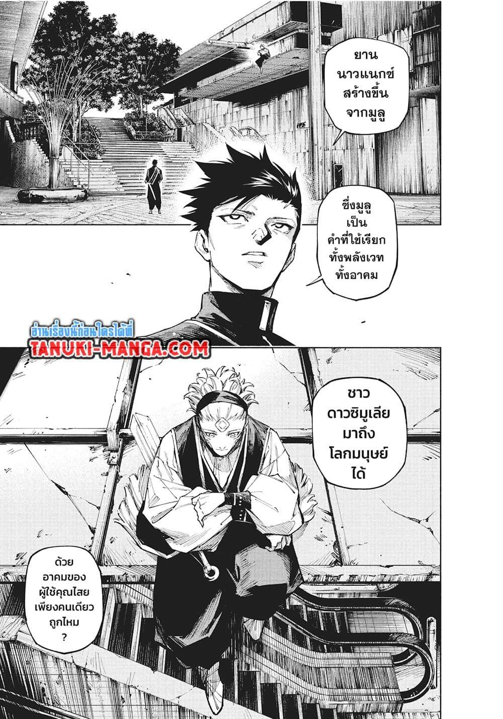 Jujutsu Kaisen Modulo ตอนที่ 14 13