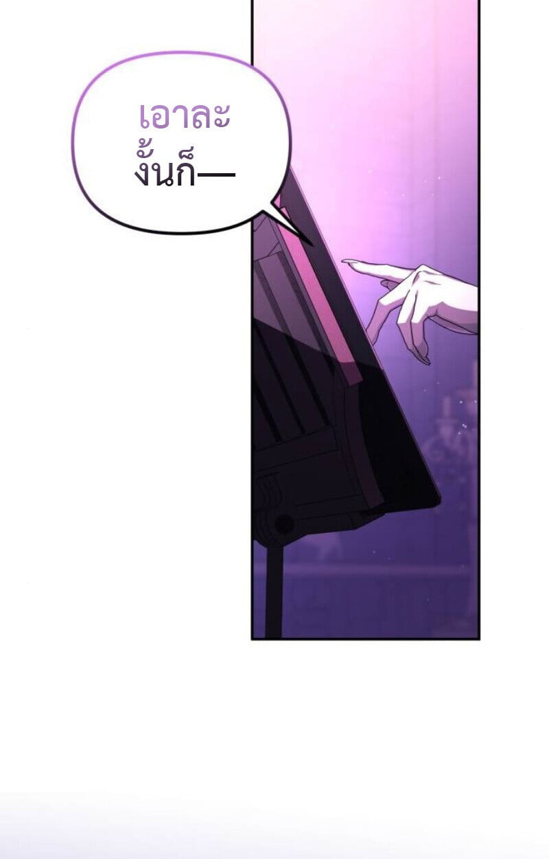 Raising Villains the Right Way ตอนที่ 14 130