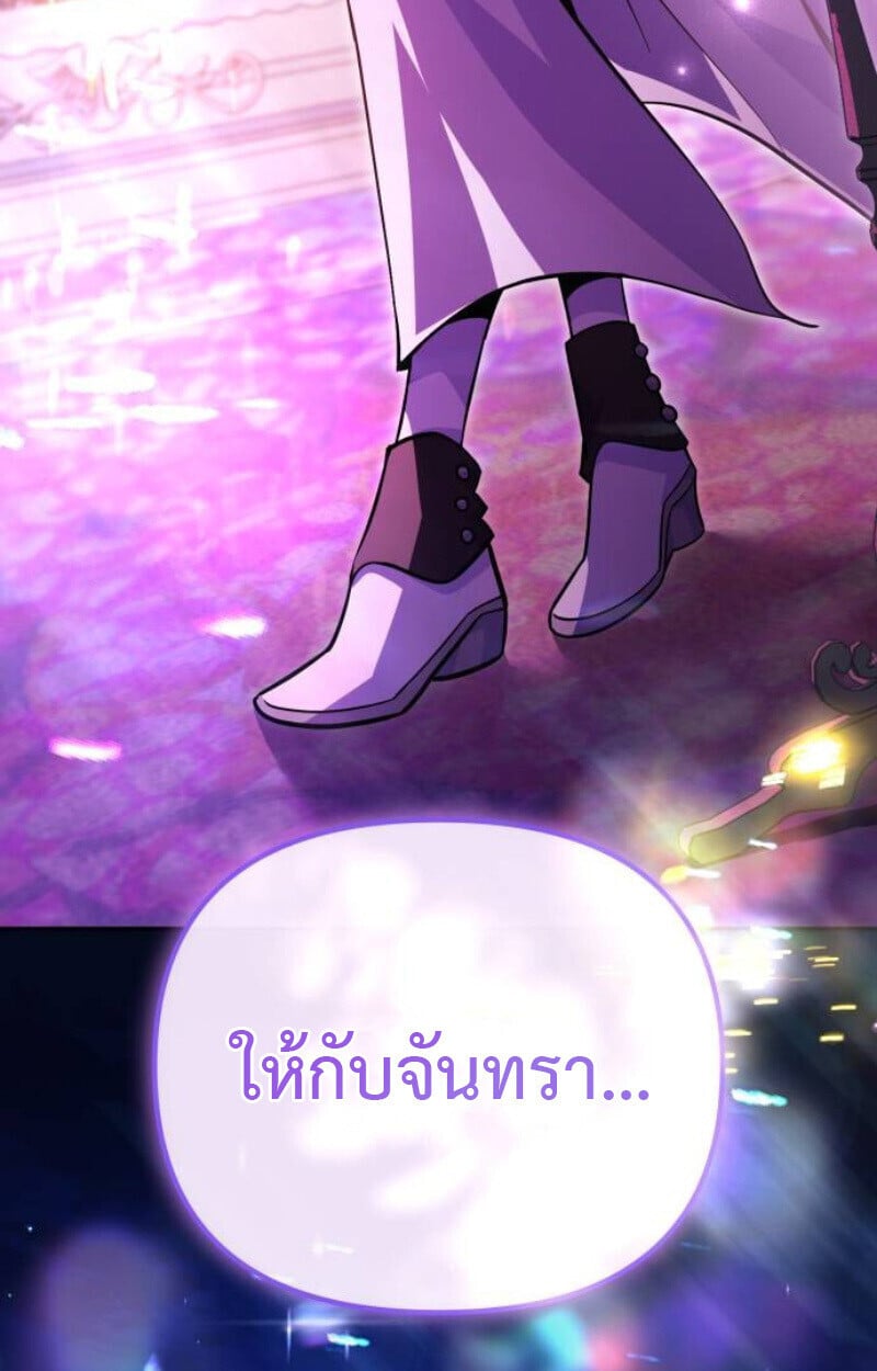 Raising Villains the Right Way ตอนที่ 14 133