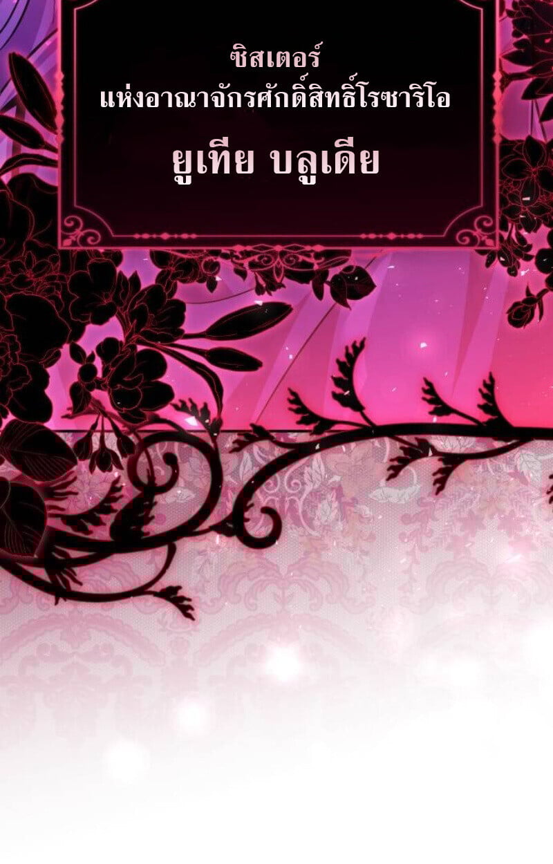 Raising Villains the Right Way ตอนที่ 14 138