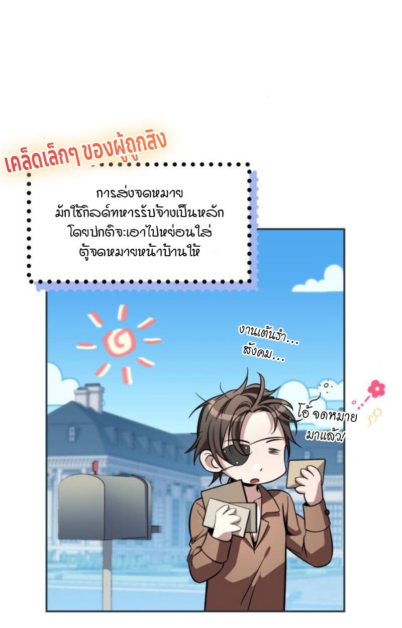 Raising Villains the Right Way ตอนที่ 14 139