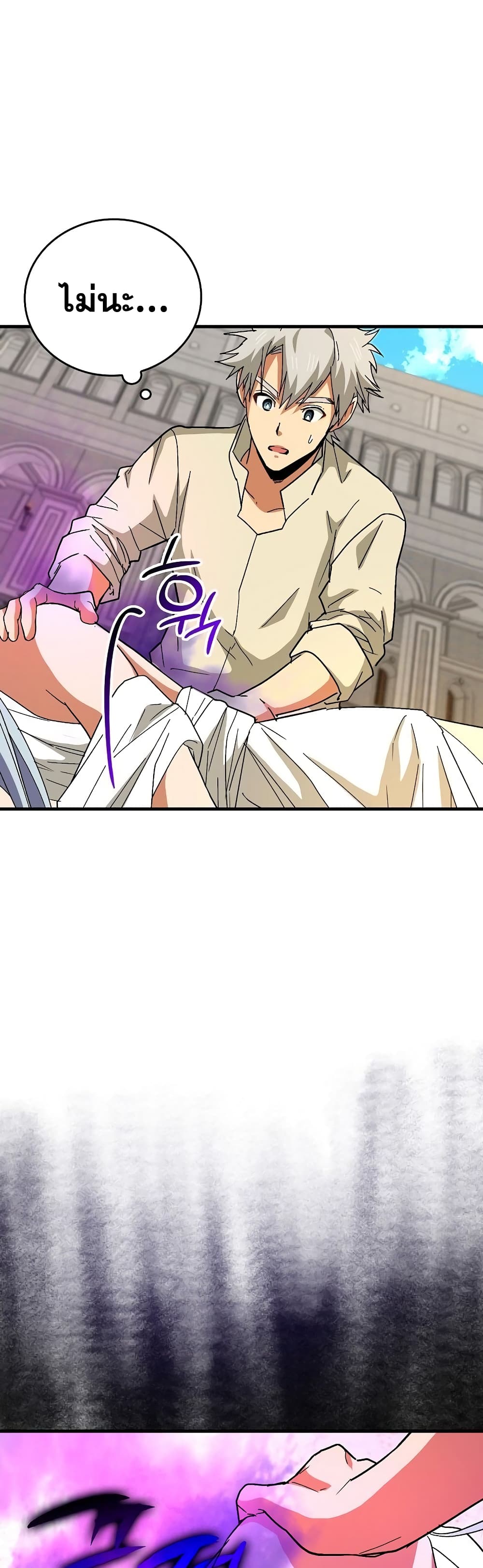 To Hell With Being a Saint, I’m a Doctor ตอนที่ 14 หน้า 14