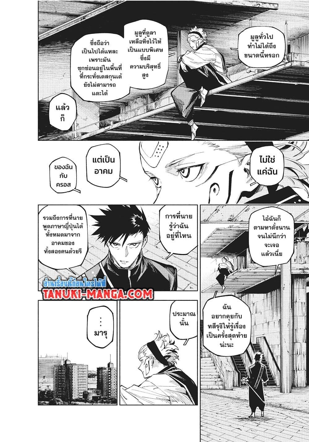 Jujutsu Kaisen Modulo ตอนที่ 14 14