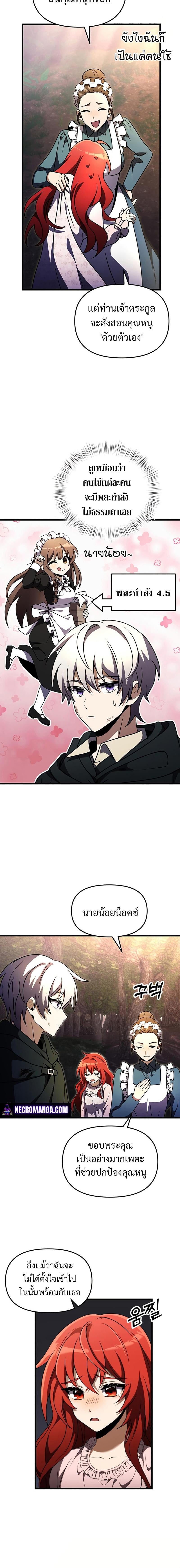 Terminally-Ill Genius Dark Knight อัศวินดำล่าท้าเวลา ตอนที่ 14 หน้า 14