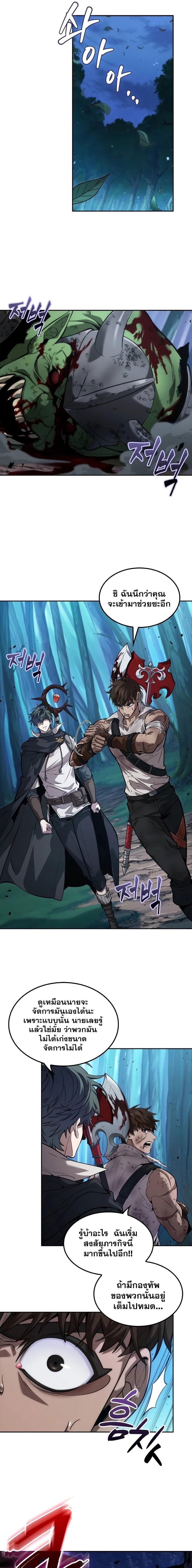 The Last Adventurer ตอนที่ 14 หน้า 15