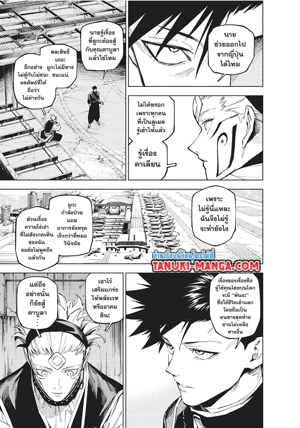Jujutsu Kaisen Modulo ตอนที่ 14 15