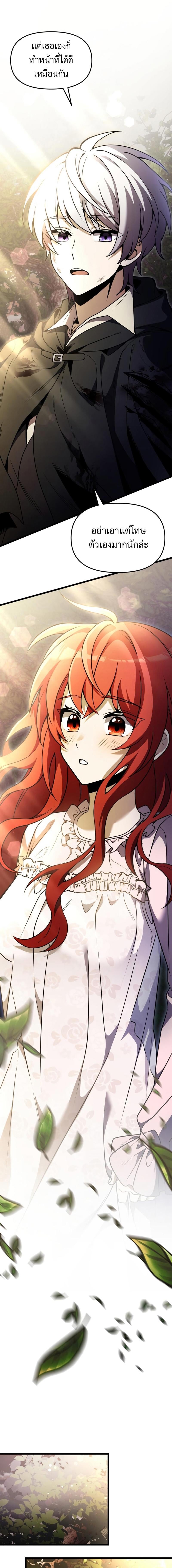 Terminally-Ill Genius Dark Knight อัศวินดำล่าท้าเวลา ตอนที่ 14 หน้า 15