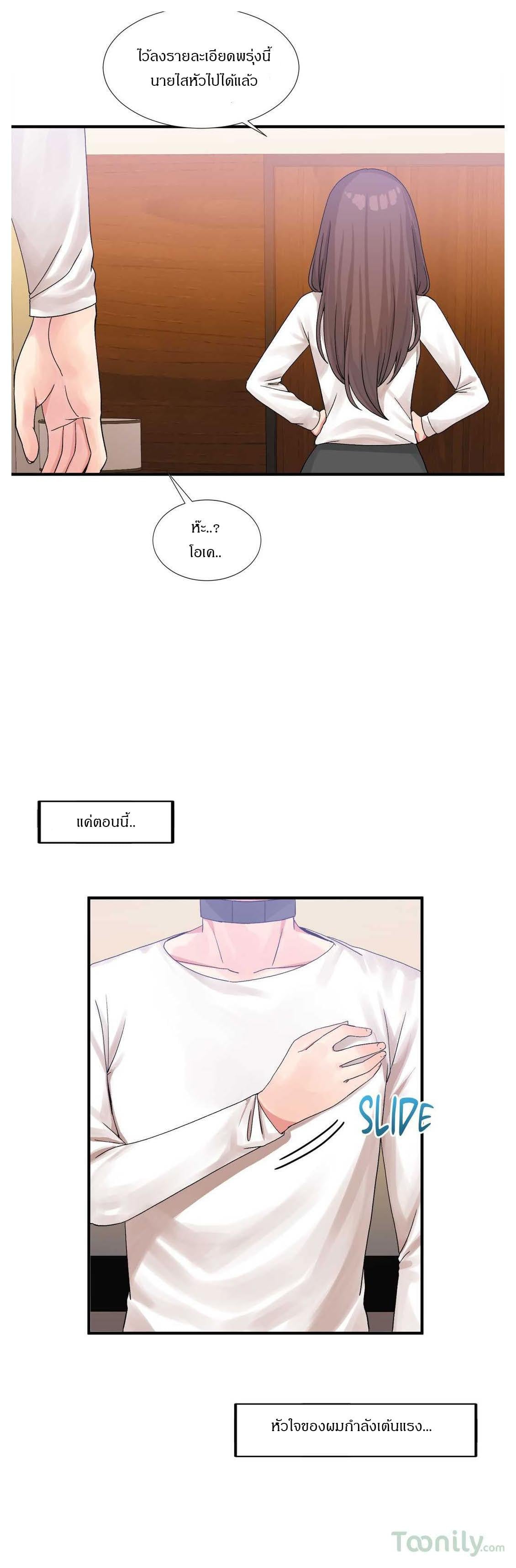 The Heavenly Demon Can’t Live a Normal Life มารสวรรค์จะมีชีวิตธรรมดาไม่ได้หรอก ตอนที่ 14 หน้า 16