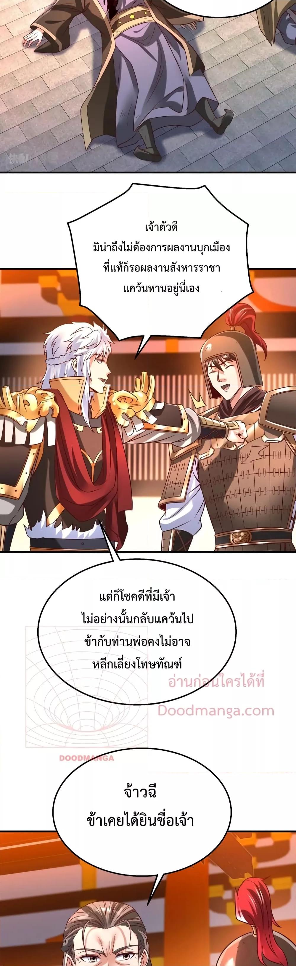 I Kill To Be God เป็นหนึ่งใต้หล้าด้วยระบบสังหารสุดแกร่ง ตอนที่ 14 หน้า 16