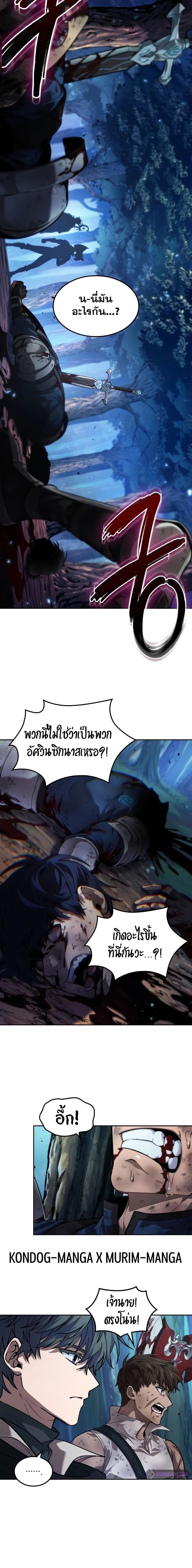 The Last Adventurer ตอนที่ 14 หน้า 16