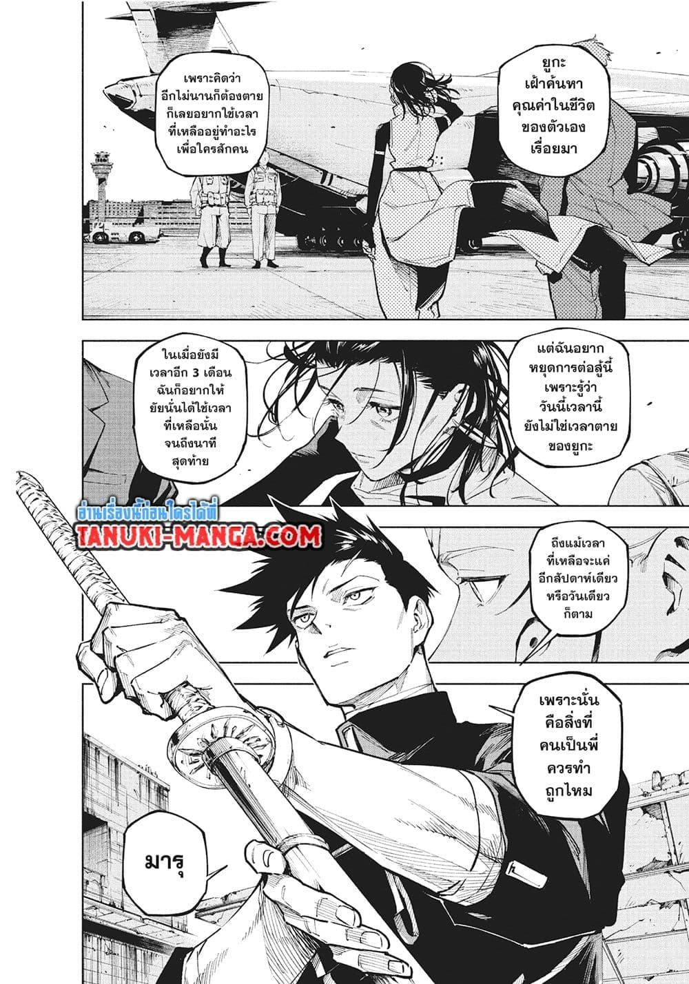 Jujutsu Kaisen Modulo ตอนที่ 14 16