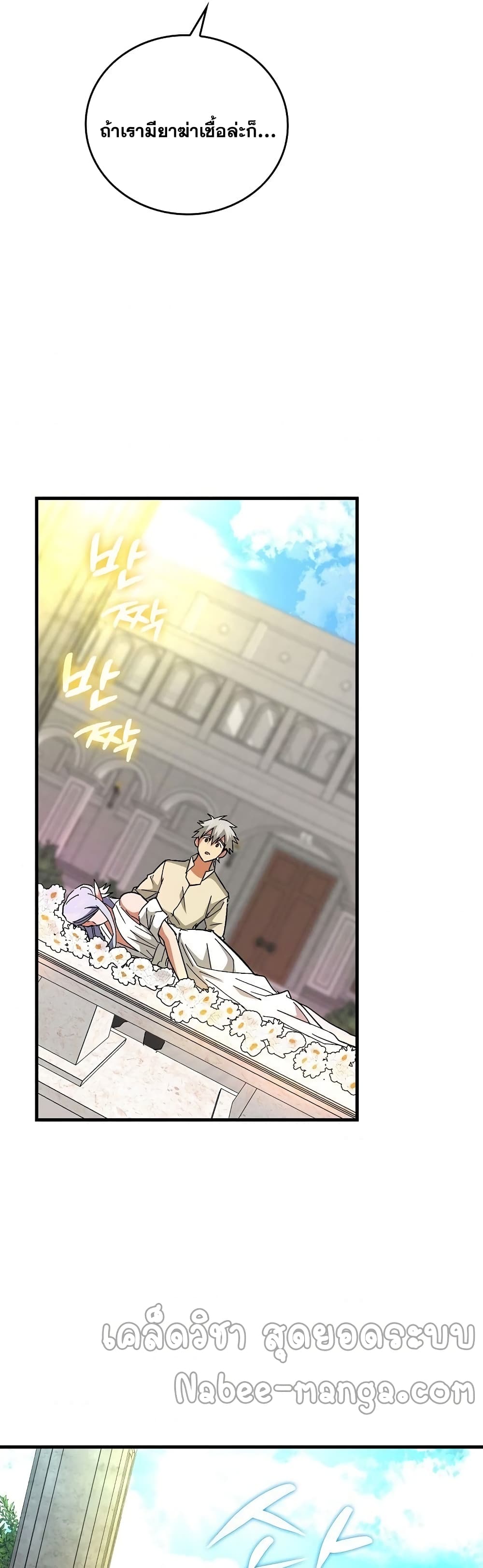 To Hell With Being a Saint, I’m a Doctor ตอนที่ 14 หน้า 17