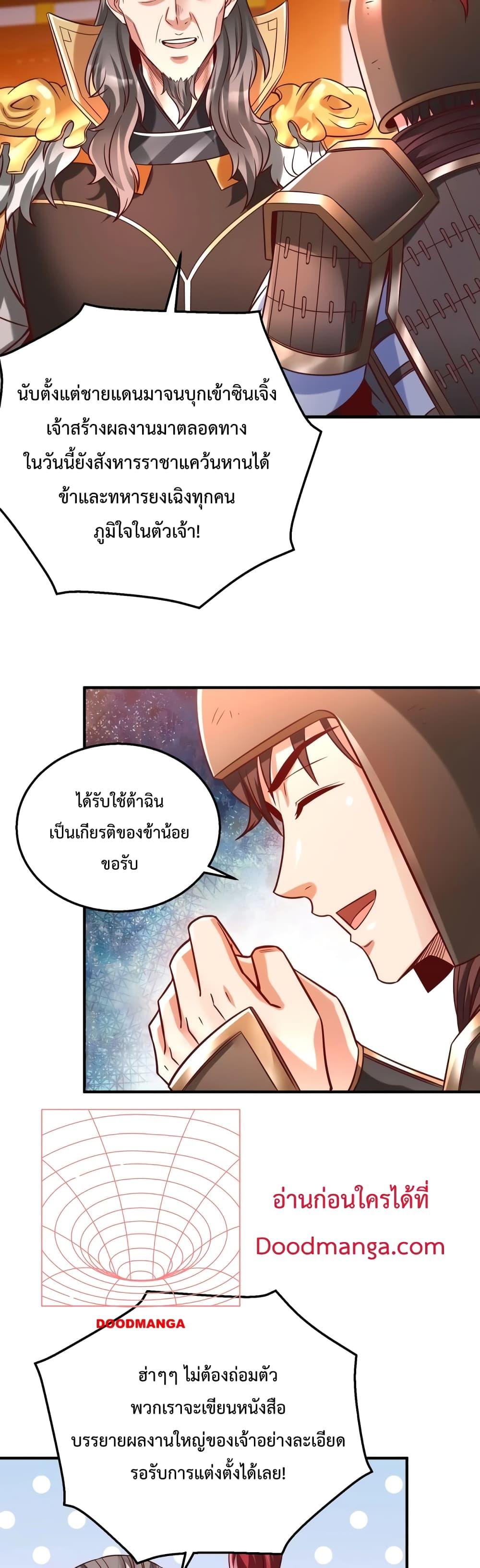 I Kill To Be God เป็นหนึ่งใต้หล้าด้วยระบบสังหารสุดแกร่ง ตอนที่ 14 หน้า 17