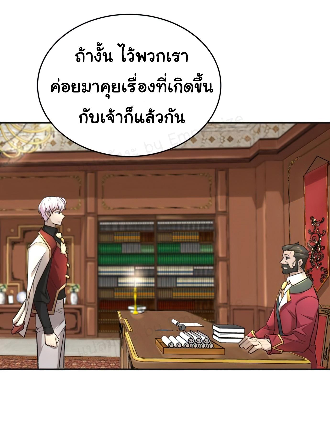 The Heavenly Demon Can’t Live a Normal Life มารสวรรค์จะมีชีวิตธรรมดาไม่ได้หรอก ตอนที่ 14 หน้า 18