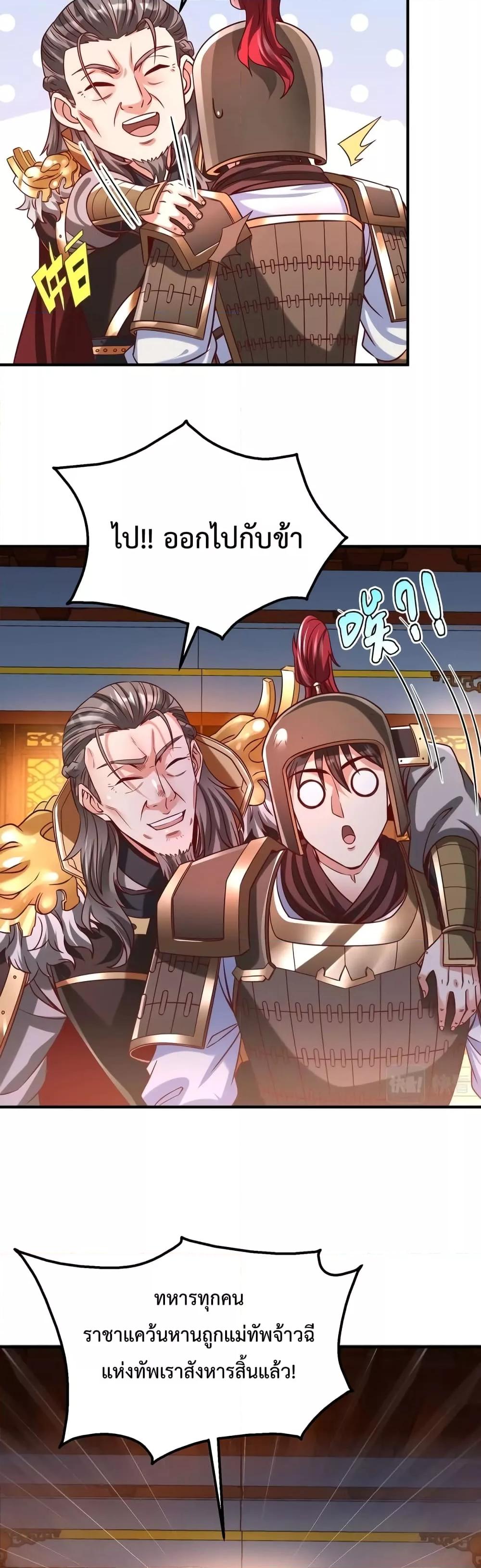 I Kill To Be God เป็นหนึ่งใต้หล้าด้วยระบบสังหารสุดแกร่ง ตอนที่ 14 หน้า 18