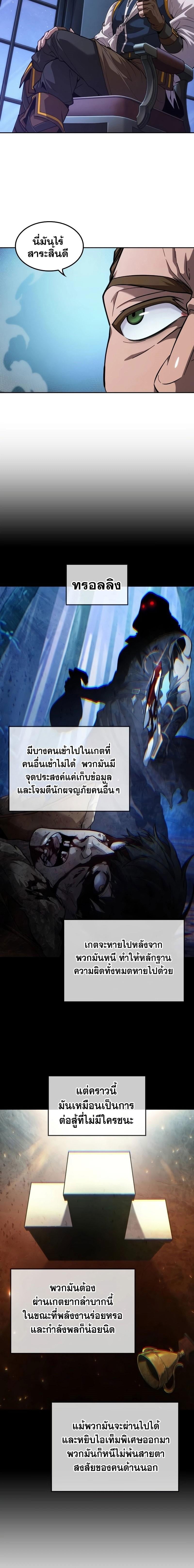 The Last Adventurer ตอนที่ 14 หน้า 18