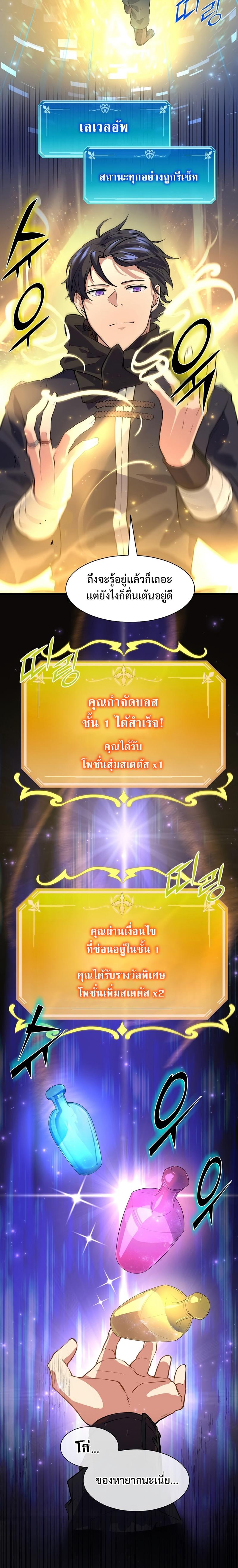 Level Up with Skills เลเวลอัปด้วยสกิลขั้นเทพ ตอนที่ 14 หน้า 18