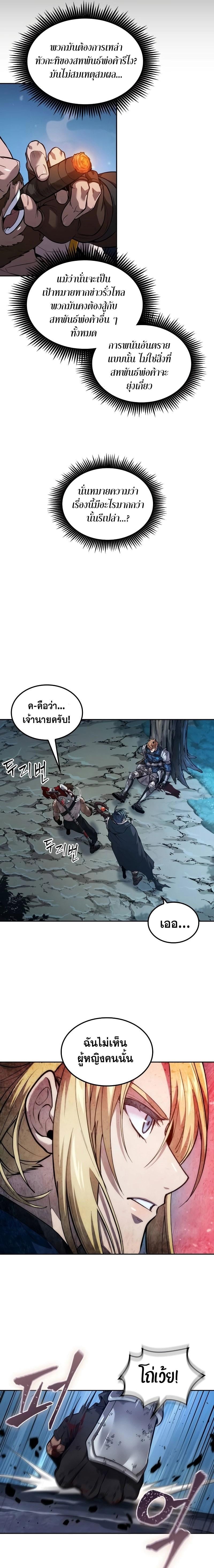 The Last Adventurer ตอนที่ 14 หน้า 19