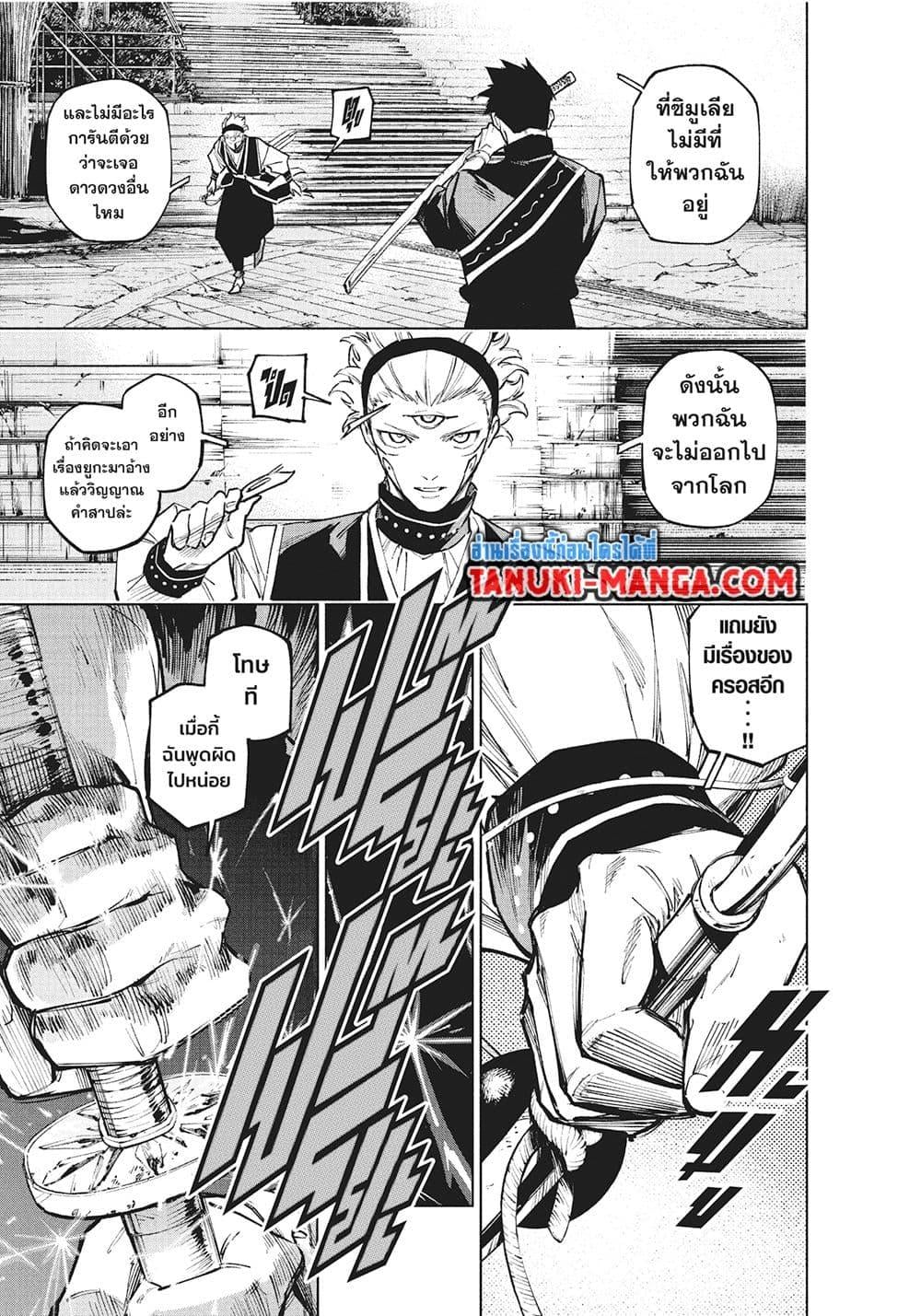 Jujutsu Kaisen Modulo ตอนที่ 14 19