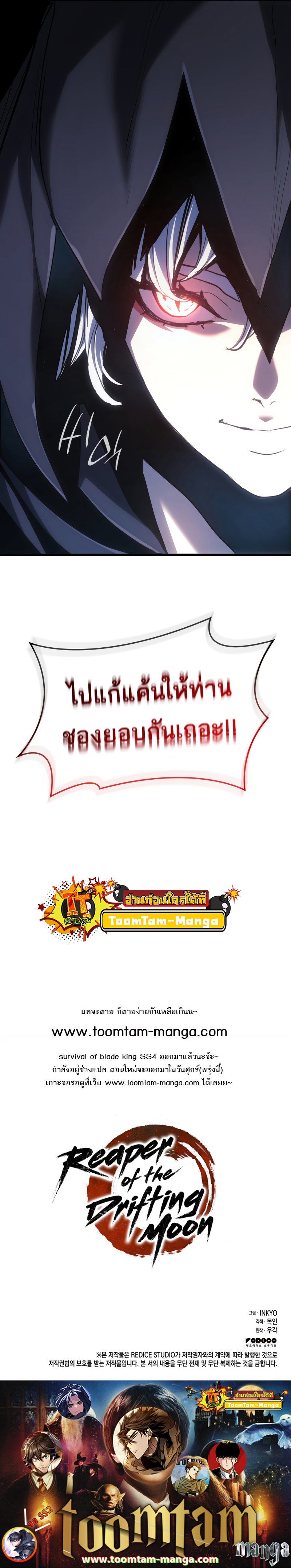 Reaper of the Drifting Moon ตอนที่ 42 หน้า 13