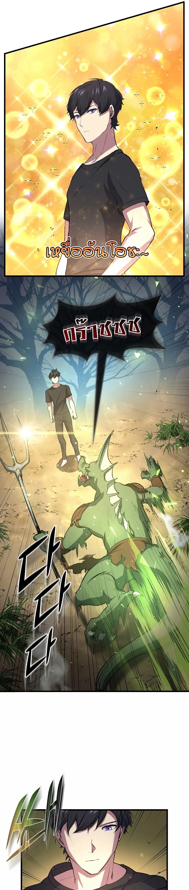 Level Up with Skills เลเวลอัปด้วยสกิลขั้นเทพ ตอนที่ 30 หน้า 19