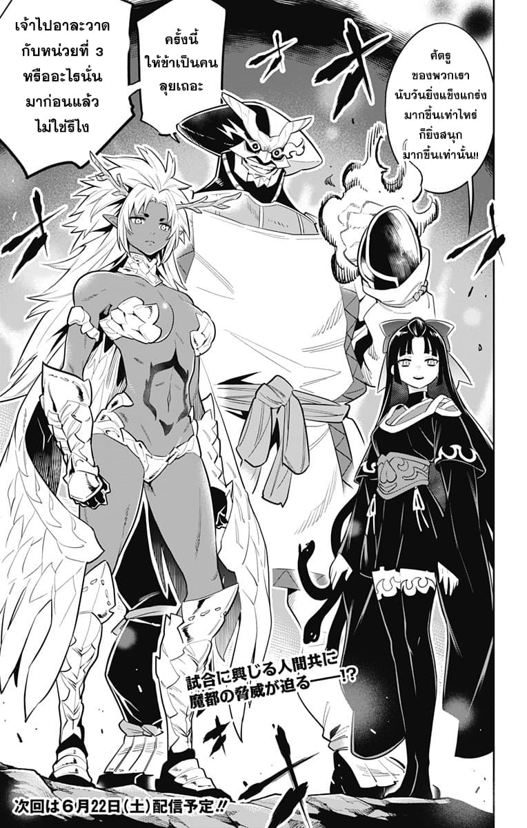 Mato Seihei no Slave ตอนที่ 14 หน้า 21