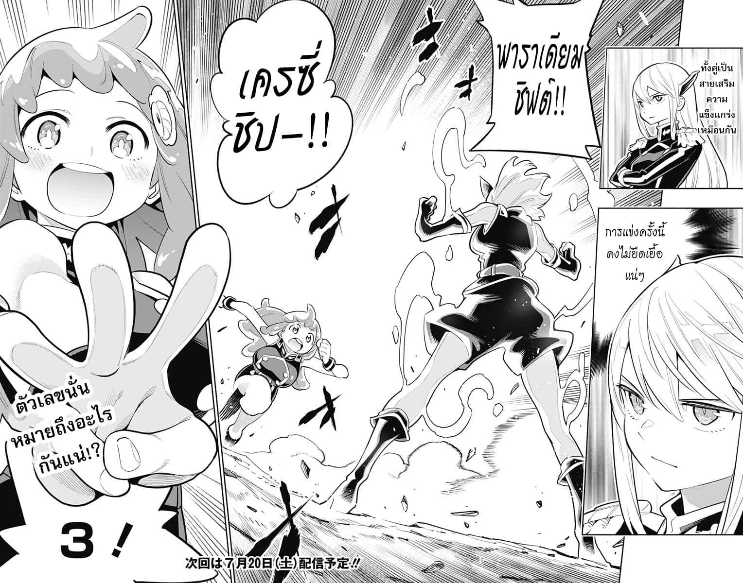 Mato Seihei no Slave ตอนที่ 16 หน้า 21