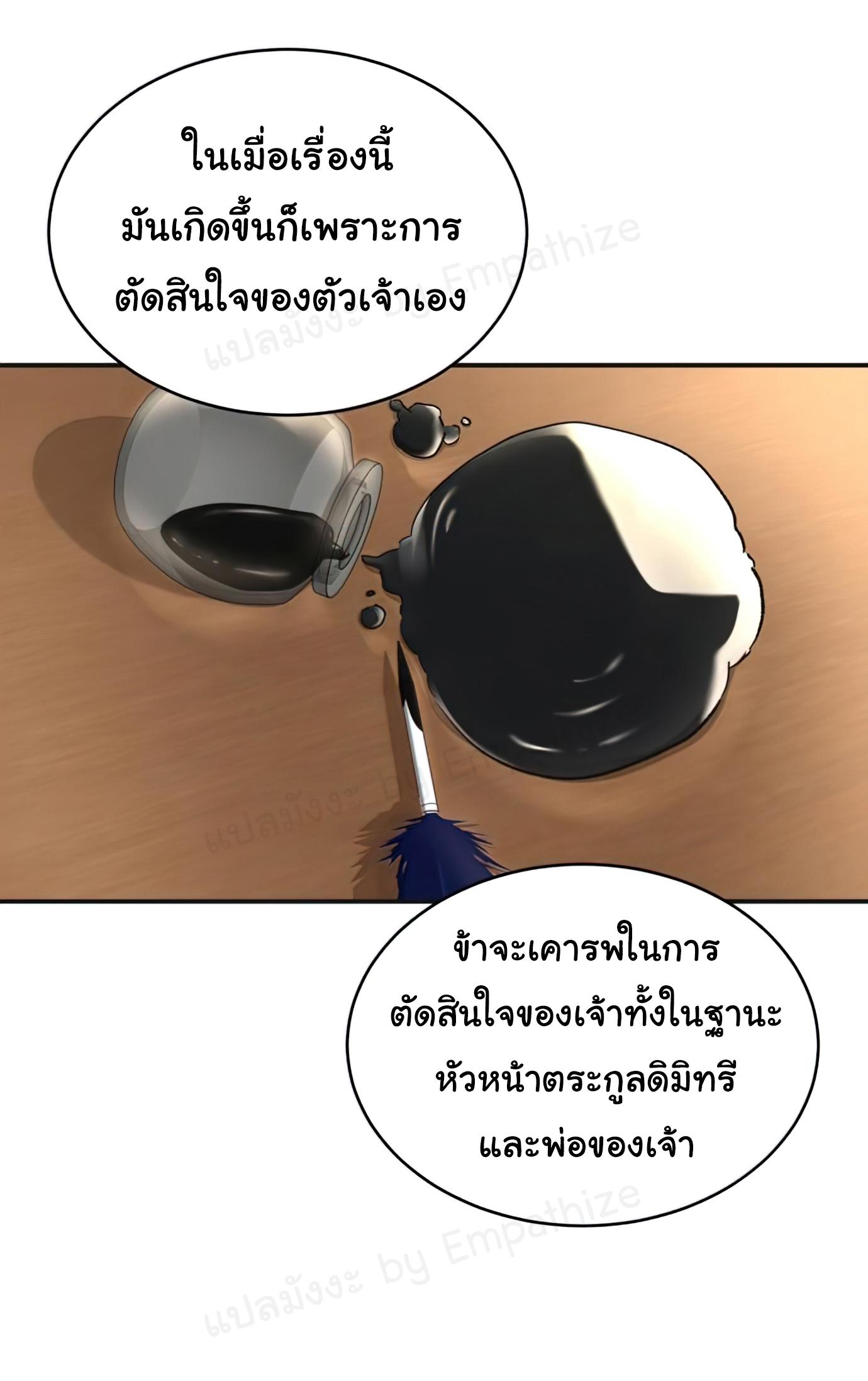 The Heavenly Demon Can’t Live a Normal Life มารสวรรค์จะมีชีวิตธรรมดาไม่ได้หรอก ตอนที่ 14 หน้า 20