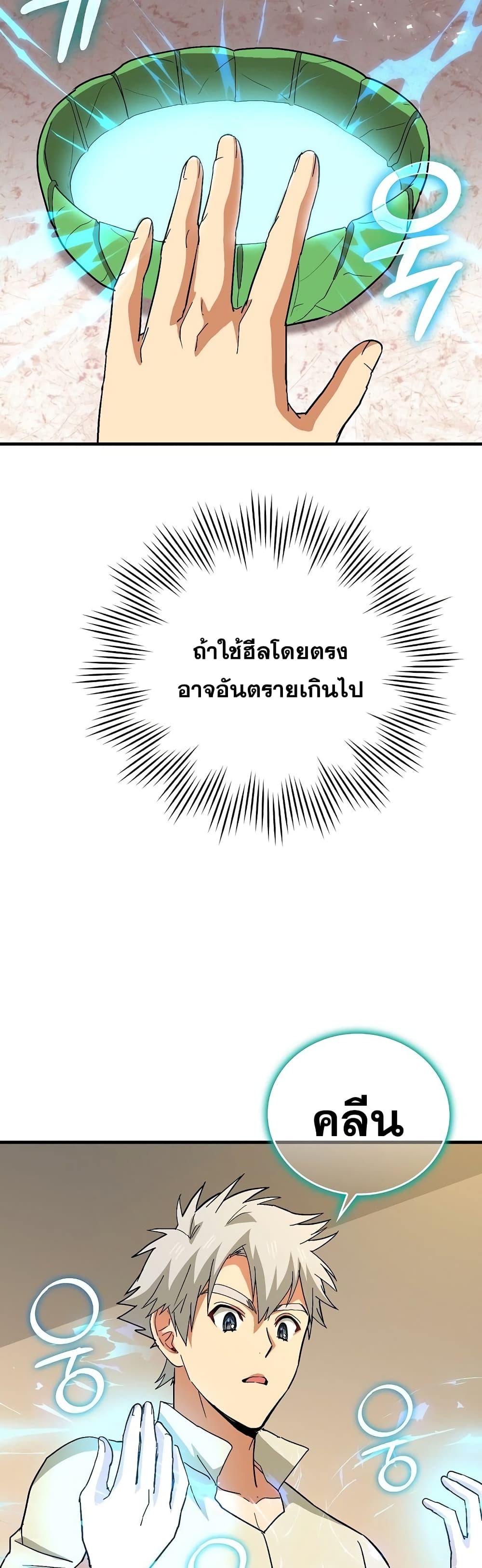 To Hell With Being a Saint, I’m a Doctor ตอนที่ 14 หน้า 20