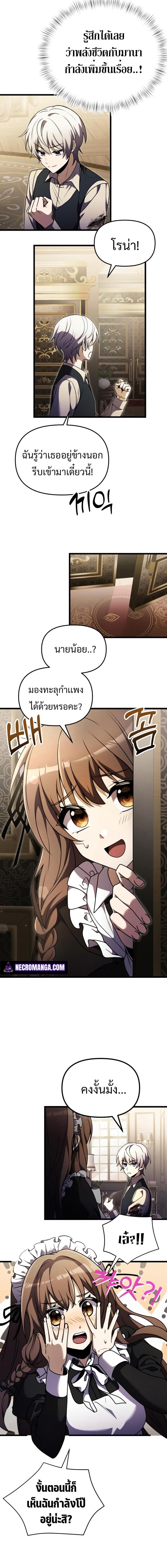 Terminally-Ill Genius Dark Knight อัศวินดำล่าท้าเวลา ตอนที่ 14 หน้า 20