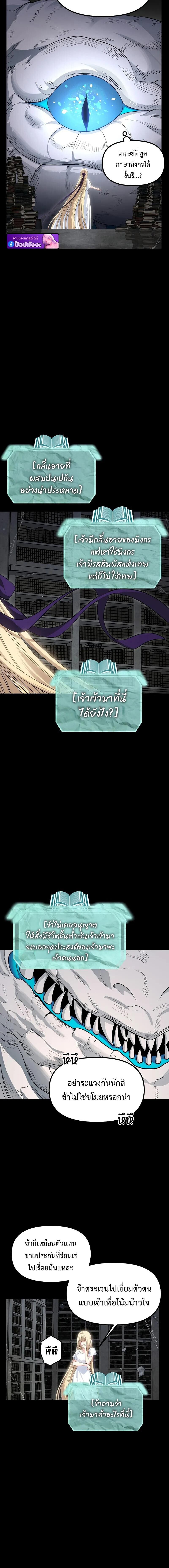 SSS-Class Suicide Hunter ตอนที่ 142 2